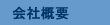 テンポス株式会社会社概要へ